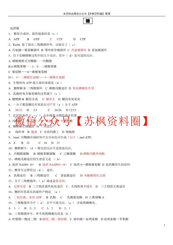食品生物化学